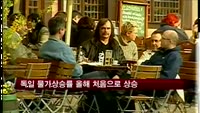 독일 물가상승률 올해 처음으로 상승
