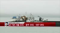 [날씨와경영] 낮 기온 서울 22도ㆍ광주 25도ㆍ대구 28도