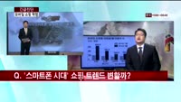 [긴급진단] 저가 스마트폰, 쇼핑 혁명 이끌까?