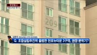 [현장탐사] 천호뉴타운 사업 속도 제각각…앞으로 행보는?