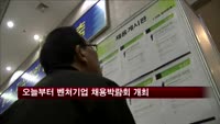벤처기업 채용박람회 개최