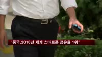 "중국, 2016년 세계 스마트폰 점유율 1위"
