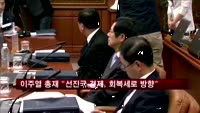 이주열 한은 총재 "선진국 경제, 회복세로 방향"
