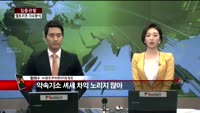 [집중관찰] 셀트리온 (2) 이슈분석 - 황해수 NH증권 팀장