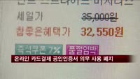온라인 카드결제 공인인증서 의무 사용 폐지