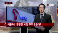 [긴급진단] 영업 재개 이통3사 ‘전면전’ 돌입