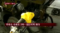 불법 주유소, 현대오일뱅크 가장 많아…"관리 책임 없나"