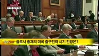 굿모닝머니 이슈추적 연준 출구전략- 기자출연