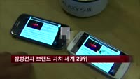 삼성전자 브랜드 가치 세계 29위