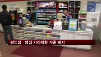 편의점·빵집 거리제한 기준 폐지