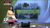 [증시특보]KB금융지주 '특검'…내부갈등 탓