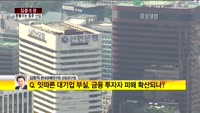 [집중조명] 흔들리는 중추산업