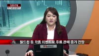 [집중관찰] 한국알콜 (9) 종합분석 - 이지은·김용환 MBN골드 전문가