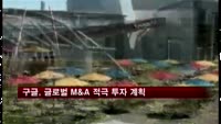 구글, 글로벌 M&A 적극 투자 계획