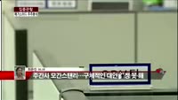 [집중관찰] 메가스터디 (4) 주주분석 - 최은진 기자