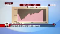 [집중관찰] 메가스터디 (7) 투자분석 - 조윤석 SK증권 역삼PIB센터 과장