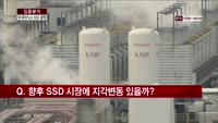 [집중분석] SK하이닉스, SSD 시장에 ‘도전장’
