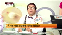 [심층진단] 가공유제품 유기농 바람
