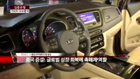 [집중관찰] 기아차 (2) 이슈분석 - 황해수 NH농협증권 팀장