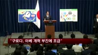 WSJ "구로다, 아베 개혁 부진에 조급"