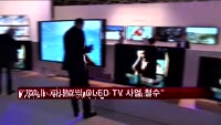 "소니·파나소닉 OLED TV 사업 철수"