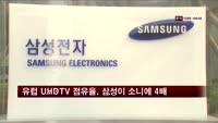 유럽시장 UHD TV 점유율, 삼성이 소니에 4배 앞서