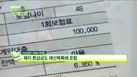 [보험박사에게 물어보세요] 타인 명의 보험도 내 재산권이 될까?