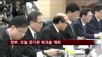 정부, 오늘 공기관 워크숍 개최