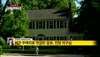 [이슈추적]'한파' 영향 벗어난  미 주택시장, 경기회복의 신호?