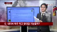 [긴급진단] 다음-카카오 전격 '합병' 파급력은?