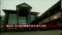 화이자, 아스트라제네카 인수 포기 선언