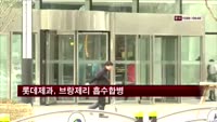 롯데제과, 브랑제리 흡수합병