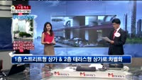 [생방송부동산] TV중개소
