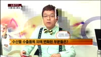 [심층진단] FTA발효 후 수산물 수출 증가