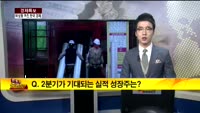 [경제특보] 더블딥 우려에 빠진 한국경제