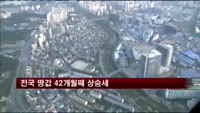 전국 땅값 42개월째 상승세