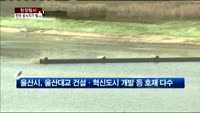 [현장탐사] 전국 공시지가 온도차