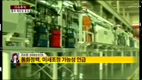 [이슈추적]중국 제조업 경기 5개월만에 최고
