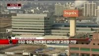 [집중관찰] SK하이닉스 (2) 이슈분석 - 황해수 NH농협증권 팀장