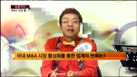 [심층진단] M&A 시장 활기