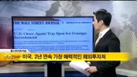 [해외 소식] "일본 연기금이 엔저 유도할 것"