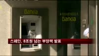 스페인, 8조원 넘는 부양책 발표