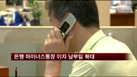 은행 마이너스통장 이자 납부일 확대