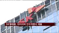 SK텔레콤, 아이리버 인수의향서 제출