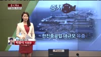 [증시특보]한진중공업 '유상증자 충격'…"2분기 실적개선 관건"