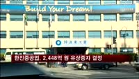 한진중공업, 2,448억 원 유상증자 결정