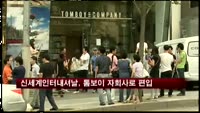신세계인터내셔날, 톰보이 자회사로 편입