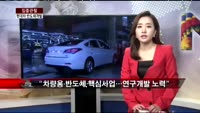 [집중관찰] 현대차 (3) CEO 분석 - 최은진 기자