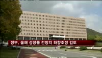 정부, 올해 성장률 전망치 하향조정 검토