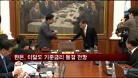 한은, 이달도 기준금리 동결 전망